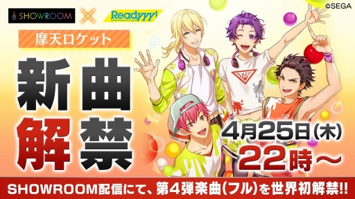 画像ギャラリー No.001のサムネイル画像 / 「Readyyy!」,ライブ配信サービス「SHOWROOM」で“摩天ロケット”のライブが配信