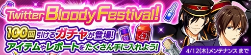 画像ギャラリー No.002のサムネイル画像 / BLゲーム「Bloody Chain」,スマホ版の配信がスタート。キャンペーンも開催