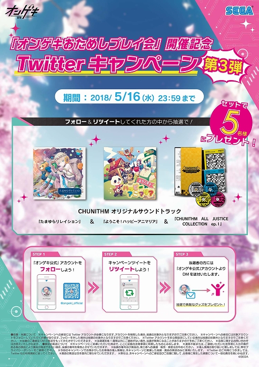 画像ギャラリー No.002のサムネイル画像 / 「オンゲキ」を稼働前に遊べる「オンゲキおためしプレイ会」開催決定