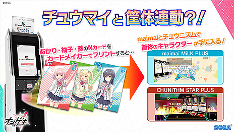画像ギャラリー No.008のサムネイル画像 / レバーでキャラを操作するスタイルの音楽ゲーム「オンゲキ」が全国で本日稼働開始。カードをプリントできる「カードメイカー」も本日より稼働