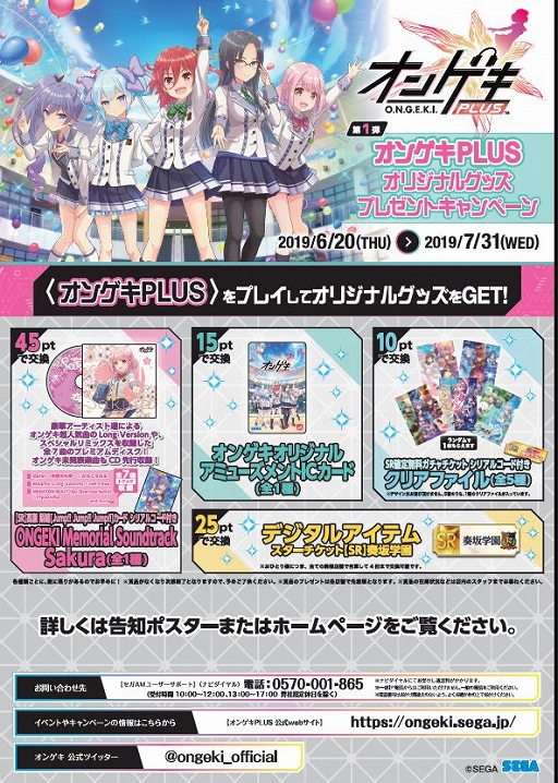画像ギャラリー No.001のサムネイル画像 / 「オンゲキPLUS」，オリジナルグッズプレゼントキャンペーンが開催