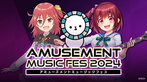 画像ギャラリー No.001のサムネイル画像 / 「アミューズメント エキスポ 2024」，音ゲーライブのセガ出演者情報を発表。Laurさん，大国奏音さん，光吉猛修さんなどDJ/アーティスト陣が登場