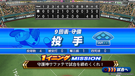 画像ギャラリー No.005のサムネイル画像 / 「実況パワフルプロ野球2018」のOPムービーと新モード「LIVEシナリオ」の情報が公開。安部憲幸アナウンサーの実況音声追加も発表