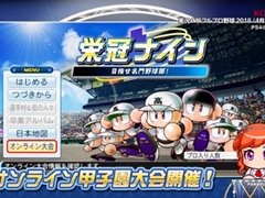 「実況パワフルプロ野球2018」，ゲームモードや追加要素を紹介するプロモーションムービーが公開。公式サイトの更新も