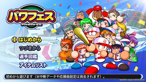 画像ギャラリー No.004のサムネイル画像 / 「実況パワフルプロ野球2018」，ゲームモードや追加要素を紹介するプロモーションムービーが公開。公式サイトの更新も