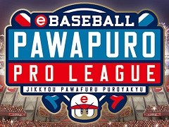 KONAMIとNPB共同によるeスポーツリーグ「eBASEBALL パワプロ・プロリーグ」が開催決定。対戦をメインとした無料版「パワプロ」の配信も