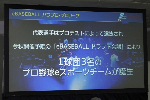 画像ギャラリー No.003のサムネイル画像 / プロ野球12球団がパワプロ日本一の座を競う。KONAMIとNPBによるeスポーツリーグ「eBASEBALL パワプロ・プロリーグ」共同会見をレポート