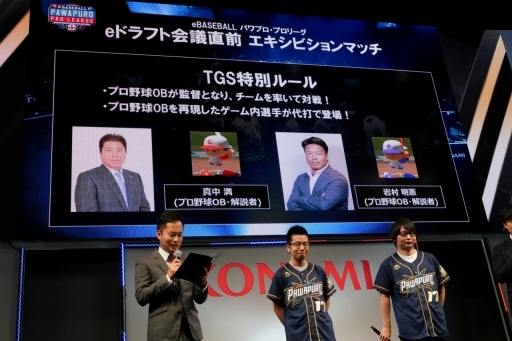 画像ギャラリー No.003のサムネイル画像 / ［TGS 2018］「パワプロ・プロリーグ」のeドラフト会議について語られた，KONAMIの「野球タイトルスペシャルステージ」をレポート