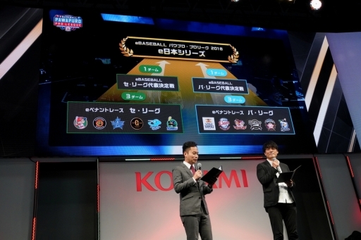 画像ギャラリー No.005のサムネイル画像 / ［TGS 2018］「パワプロ・プロリーグ」のeドラフト会議について語られた，KONAMIの「野球タイトルスペシャルステージ」をレポート