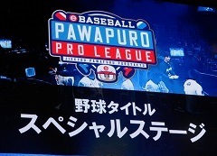 ［TGS 2018］「パワプロ・プロリーグ」のeドラフト会議について語られた，KONAMIの「野球タイトルスペシャルステージ」をレポート