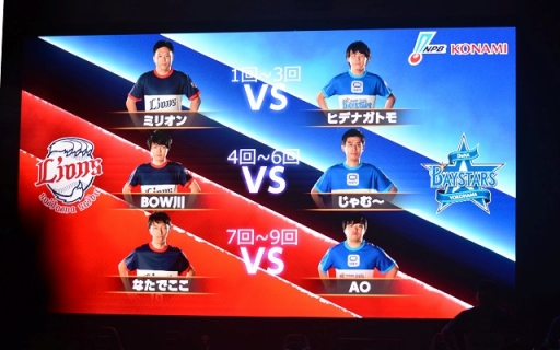 画像ギャラリー No.007のサムネイル画像 / 埼玉西武ライオンズがeBASEBALL初代王者に！　eBASEBALL パワプロ・プロリーグ SMBC e日本シリーズの熱戦をレポート