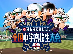 「eBASEBALL 全国中学高校生大会」が7月20日に開幕。優勝チームは「プロリーグ 2019シーズン」eドラフト会議の候補者に