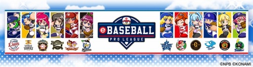 画像ギャラリー No.005のサムネイル画像 / 「eBASEBALL プロリーグ」2019シーズンの応援キャラクター「12球団パワプロ女子」が決定。ユニホーム姿のイラストとコメントが公開