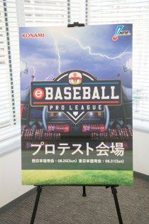 画像ギャラリー No.001のサムネイル画像 / 「パワプロ」の強豪30名が選抜された，「eBASEBALL プロリーグ」東日本オフライン選考会レポート。元プロや大会上位者による激戦が繰り広げられる