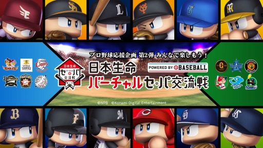 画像ギャラリー No.001のサムネイル画像 / 「日本生命 バーチャル セ・パ交流戦」,配信6日目の試合結果が公開