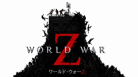 画像ギャラリー No.005のサムネイル画像 / 「WORLD WAR Z」，PS4向け日本語版の発売日が9月26日に決定。初回封入特典の情報やトレイラーの公開も
