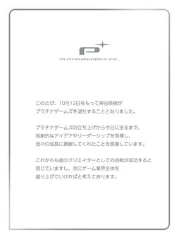 画像ギャラリー No.002のサムネイル画像 / 「ベヨネッタ」シリーズの神谷英樹氏がプラチナゲームズを10月12日をもって退社