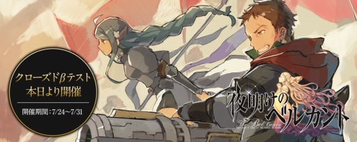 画像ギャラリー No.003のサムネイル画像 / スマホ向けSRPG「夜明けのベルカント」,Android端末を対象にした先着2000名のクローズドβテストが本日スタート