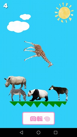 画像ギャラリー No.005のサムネイル画像 / 動物を積み上げてタワーを作ろう。誰もがハマるカジュアルゲーム「どうぶつタワー」を紹介する「(ほぼ)日刊スマホゲーム通信」第1592回