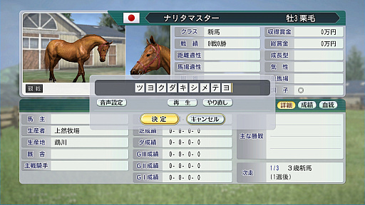 画像ギャラリー No.022のサムネイル画像 / 競馬のド素人が「Winning Post 8 2018」で馬主になってみた。家族や仲間とともに，でっかく使ってでっかく稼げ！