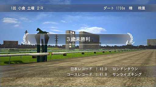 画像ギャラリー No.027のサムネイル画像 / 競馬のド素人が「Winning Post 8 2018」で馬主になってみた。家族や仲間とともに，でっかく使ってでっかく稼げ！