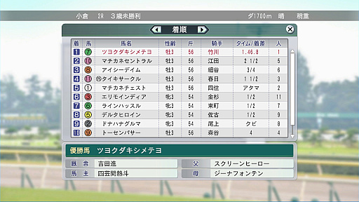 画像ギャラリー No.034のサムネイル画像 / 競馬のド素人が「Winning Post 8 2018」で馬主になってみた。家族や仲間とともに，でっかく使ってでっかく稼げ！