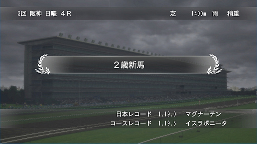 画像ギャラリー No.042のサムネイル画像 / 競馬のド素人が「Winning Post 8 2018」で馬主になってみた。家族や仲間とともに，でっかく使ってでっかく稼げ！