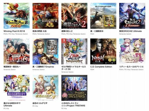 画像ギャラリー No.002のサムネイル画像 / コーエーテクモゲームス,PS4/PS Vita/Switchタイトルが対象の「サマーキャンペーン」を開催