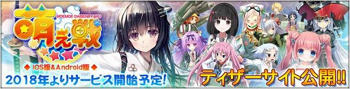 画像ギャラリー No.001のサムネイル画像 / システムソフト・アルファーが新作タイトル「萌え戦」のティザーサイトを公開。12月14日に事前登録受付が開始