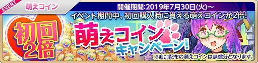 画像ギャラリー No.001のサムネイル画像 / 「萌え戦」,リリース記念で4種類のイベントが7月30日開始