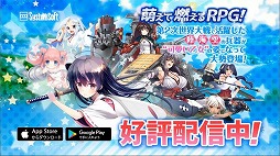 画像ギャラリー No.006のサムネイル画像 / システムソフト・アルファーの「萌え戦」でPRムービーが公開中