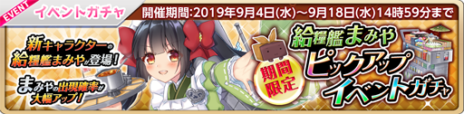 画像ギャラリー No.003のサムネイル画像 / 「萌え戦」，「まみやピックアップガチャ」が9月4日より追加