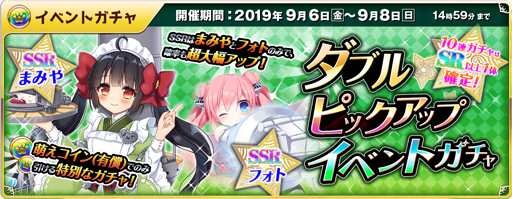 画像ギャラリー No.005のサムネイル画像 / 「萌え戦」，「まみやピックアップガチャ」が9月4日より追加