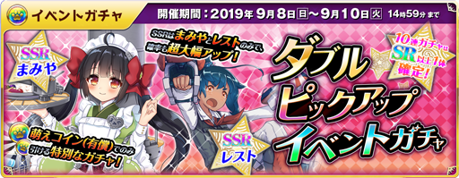 画像ギャラリー No.006のサムネイル画像 / 「萌え戦」，「まみやピックアップガチャ」が9月4日より追加