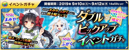 画像ギャラリー No.007のサムネイル画像 / 「萌え戦」，「まみやピックアップガチャ」が9月4日より追加