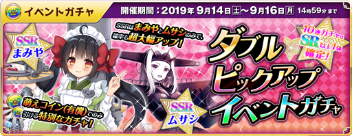 画像ギャラリー No.009のサムネイル画像 / 「萌え戦」，「まみやピックアップガチャ」が9月4日より追加