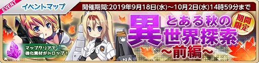 画像ギャラリー No.002のサムネイル画像 / 「萌え戦」,ピックアップガチャやイベントマップなどが追加される第5弾イベントが9月18日より開催