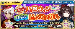 画像ギャラリー No.011のサムネイル画像 / 「萌え戦」，第7弾イベント「ナイトメア・アフター・ハロウィン 前編」が開催