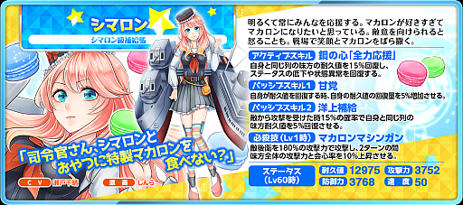 画像ギャラリー No.002のサムネイル画像 / 「萌え戦」,ピックアップガチャやイベントマップ追加など第9弾イベントが11月13日より開催