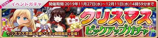 画像ギャラリー No.001のサムネイル画像 / 「萌え戦」,クリスマスイベントの第1弾が11月27日開始予定