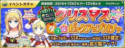 画像ギャラリー No.007のサムネイル画像 / 「萌え戦」,クリスマスイベントの第1弾が11月27日開始予定