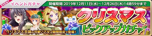 画像ギャラリー No.001のサムネイル画像 / 「萌え戦」，ピックアップガチャやキャンペーンなどクリスマスイベント第2弾が開催