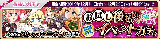 画像ギャラリー No.002のサムネイル画像 / 「萌え戦」，ピックアップガチャやキャンペーンなどクリスマスイベント第2弾が開催