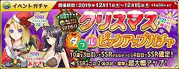 画像ギャラリー No.008のサムネイル画像 / 「萌え戦」，ピックアップガチャやキャンペーンなどクリスマスイベント第2弾が開催