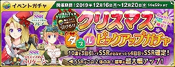 画像ギャラリー No.009のサムネイル画像 / 「萌え戦」，ピックアップガチャやキャンペーンなどクリスマスイベント第2弾が開催