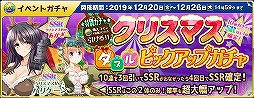 画像ギャラリー No.010のサムネイル画像 / 「萌え戦」，ピックアップガチャやキャンペーンなどクリスマスイベント第2弾が開催