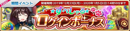 画像ギャラリー No.001のサムネイル画像 / 「萌え戦」,“すぺしゃる☆ログインボーナス”が12月23日スタート