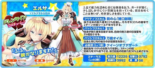 画像ギャラリー No.002のサムネイル画像 / 「萌え戦」，バレンタイン仕様のレスト，エルサ，クリスティーが登場するイベントが開催
