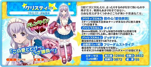 画像ギャラリー No.003のサムネイル画像 / 「萌え戦」，バレンタイン仕様のレスト，エルサ，クリスティーが登場するイベントが開催