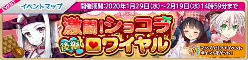 画像ギャラリー No.001のサムネイル画像 / 「萌え戦」,バレンタインイベント第2弾が1月29日より開催。限定キャラが3体登場